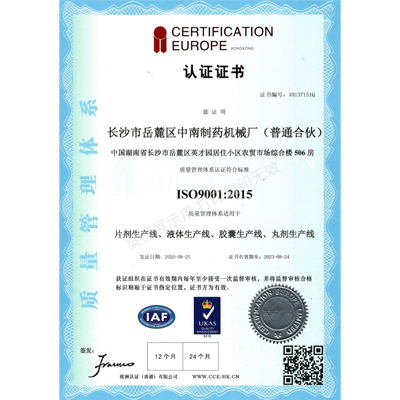 ISO9001質量管理體系認證