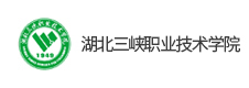 湖北三峽職業技術學院