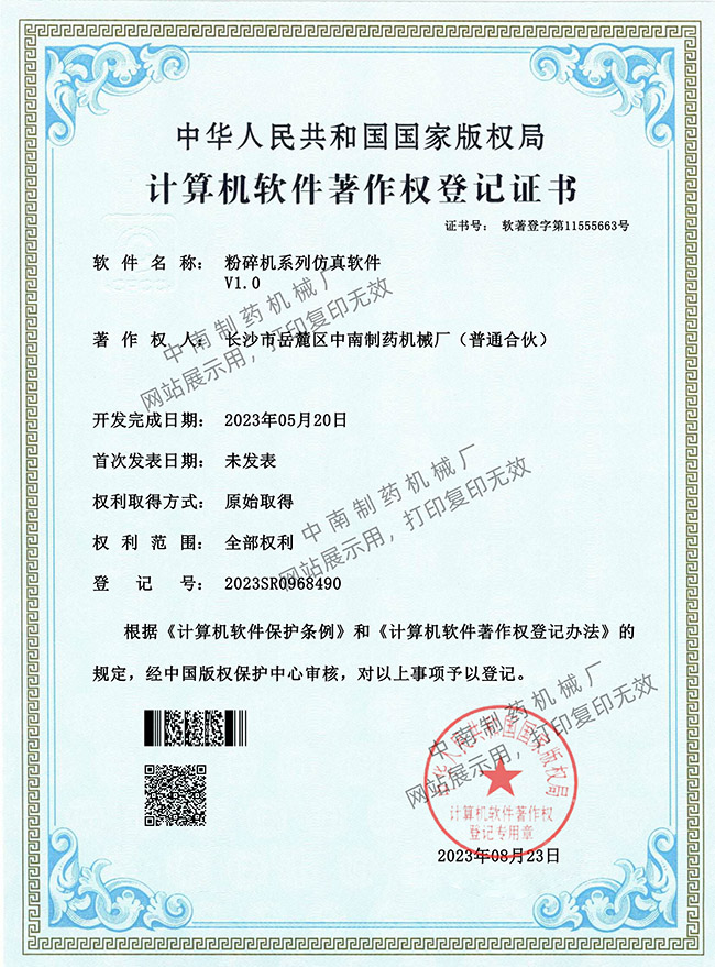 粉碎機(jī)系列仿真軟件V1.0